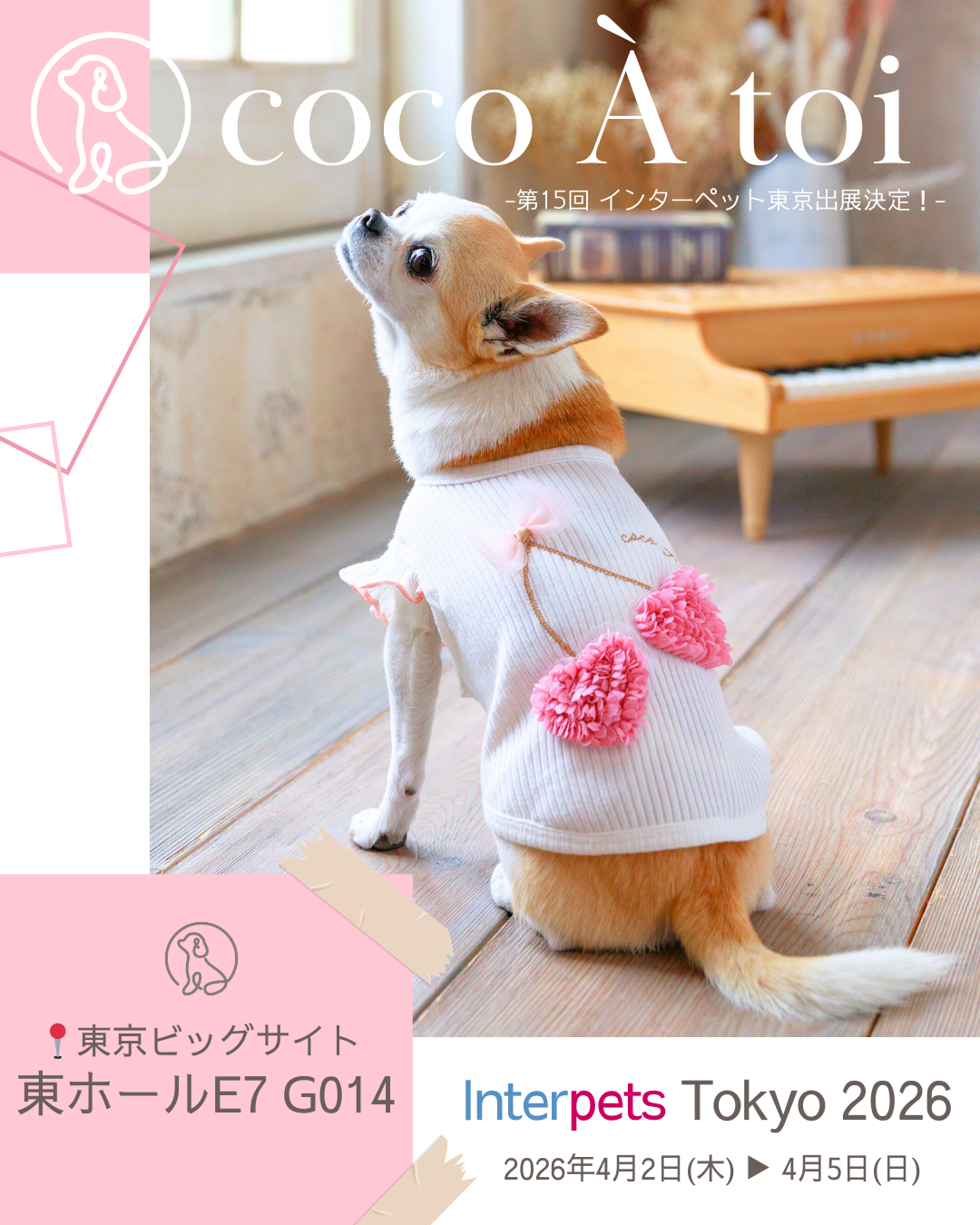 インターペット東京2026 出展