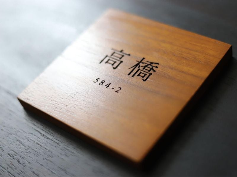 かっこいい漢字の表札のオーダー