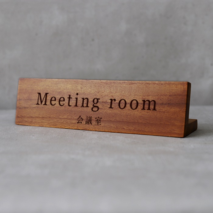 会議室 プレート 卓上