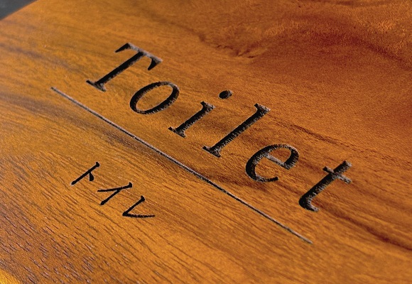 トイレ プレート 彫刻