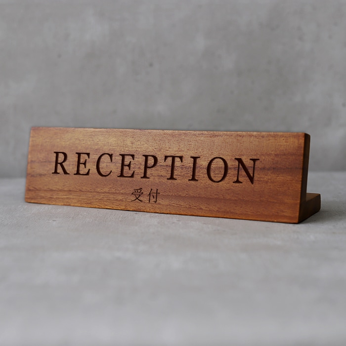 カウンターサイン RECEPTION／受付