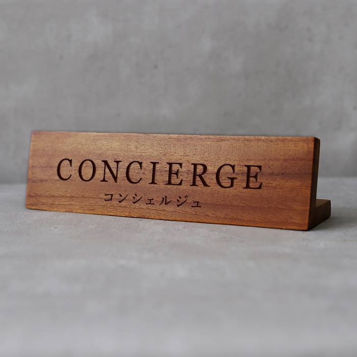 カウンターサイン CONCIERGE／コンシェルジュ