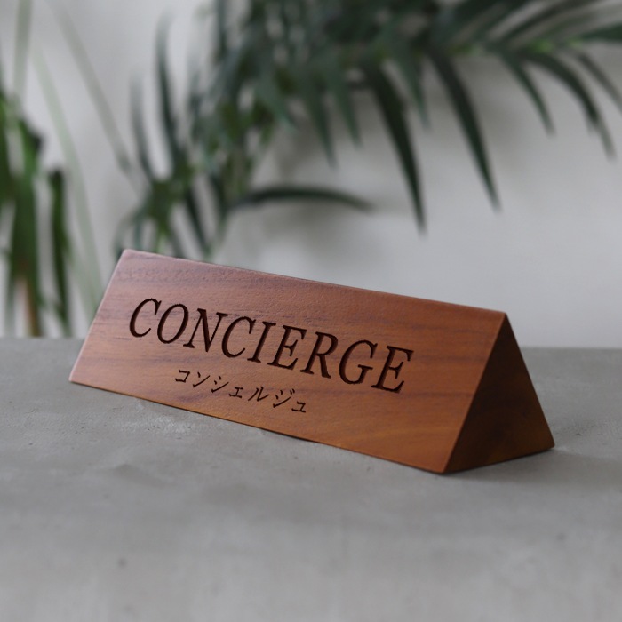 卓上ネームプレート CONCIERGE／コンシェルジュ