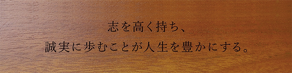 校長 就任祝い プレゼント 教育理念