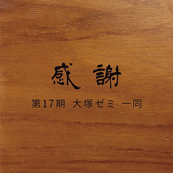 大学卒業 教授 お礼 記念品