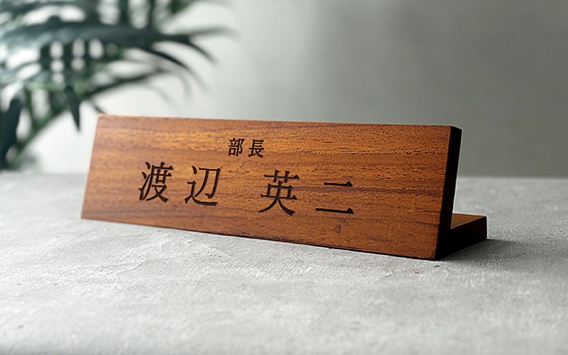 名前入り プレゼント 部長