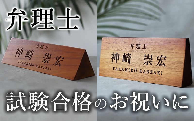 弁理士 試験合格 お祝い プレゼント
