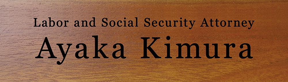 社会保険労務士(社労士) 試験合格 祝い 名入れ プレゼント 英語