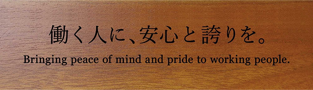 社会保険労務士(社労士) 試験合格 祝い 名入れ プレゼント 経営理念