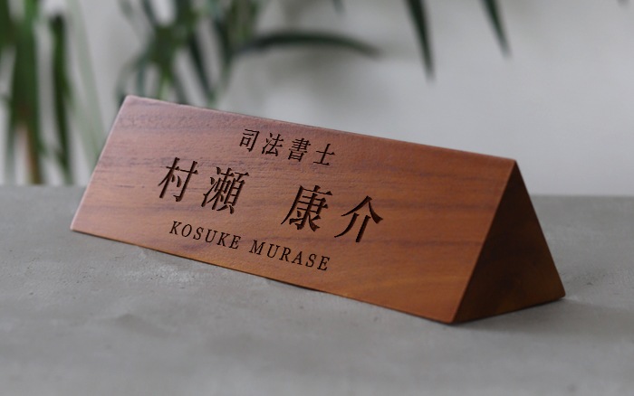 司法書士 試験合格 祝い プレゼント