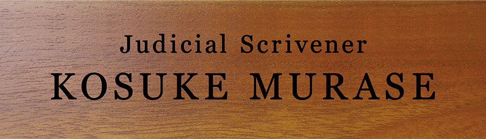 司法書士 試験合格 祝い 名入れ プレゼント 英語