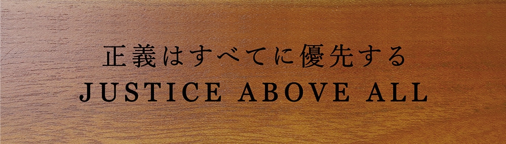 弁護士 試験合格 祝い 名入れ プレゼント 経営理念