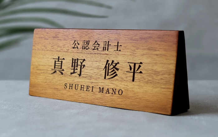 公認会計士 プレゼント 名入れ