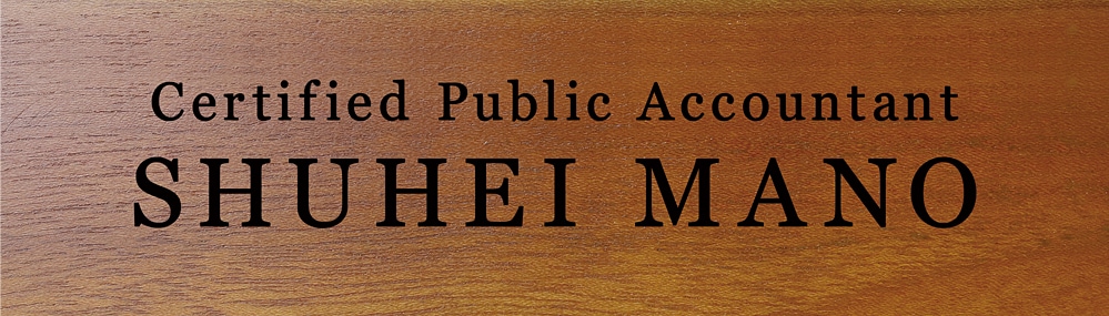 公認会計士 試験合格 祝い 名入れ プレゼント 英語