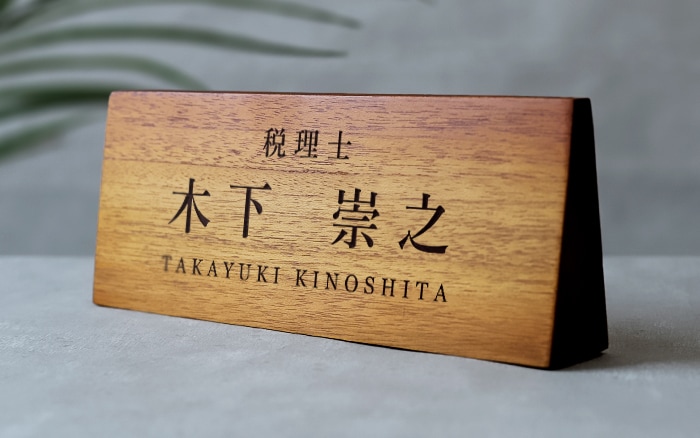 税理士 プレゼント 名入れ