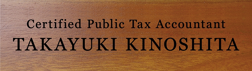 税理士 試験合格 祝い 名入れ プレゼント 英語