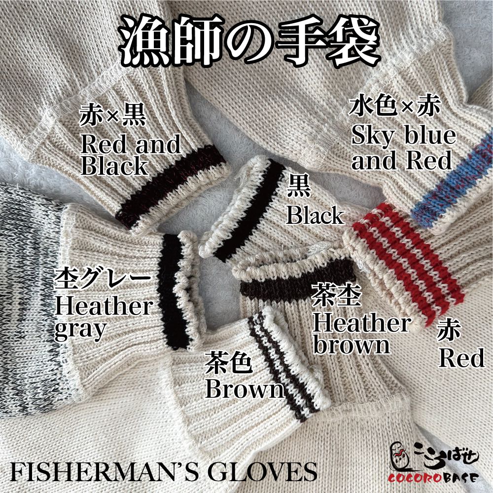 漁師の手袋は７色あります