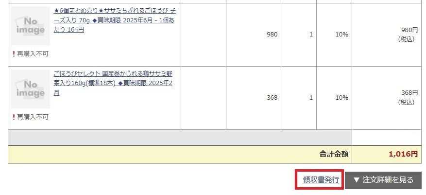 パソコン版の領収書発行ボタン