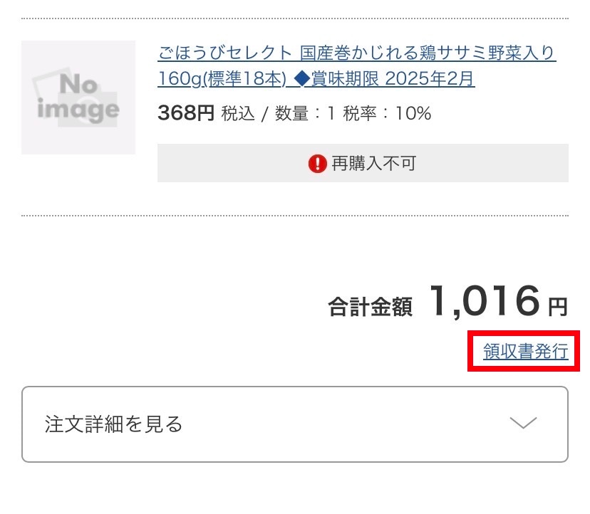 スマホ版の領収書発行ボタン