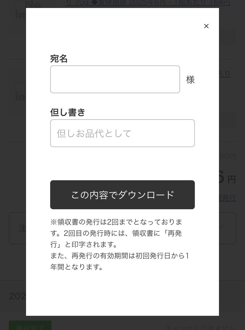 スマホ版の宛名入力画面