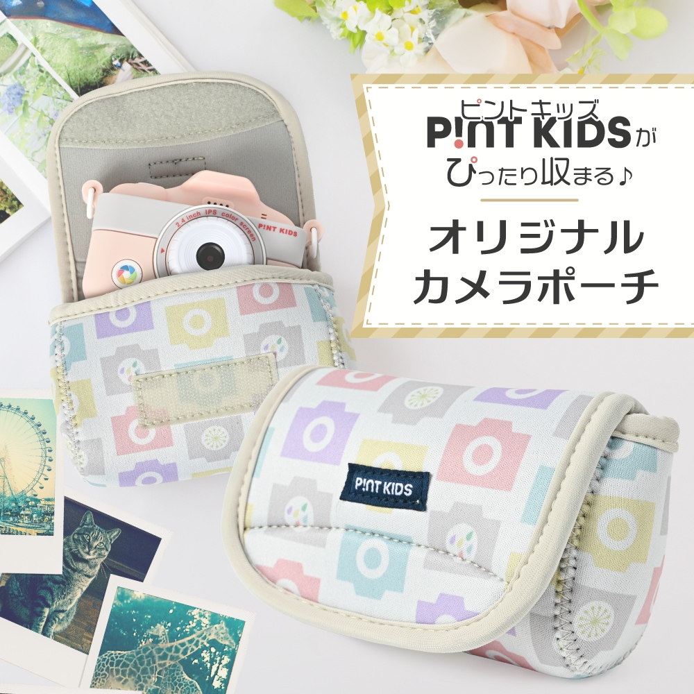ピントキッズ カメラ オリジナル 専用ポーチ｜ 持ち運び お出かけ