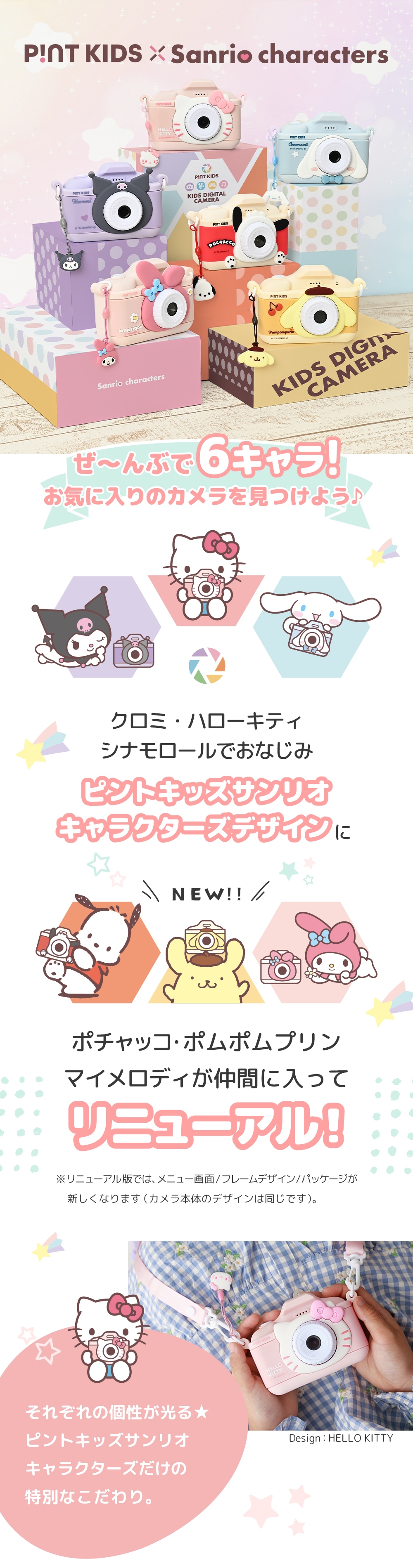 【色:ハローキティ】［ピントキッズ公式］サンリオキャラクターズ コラボデザイン sanrio ＼レビューで半年保証／キッズカメラ ピントキッズ