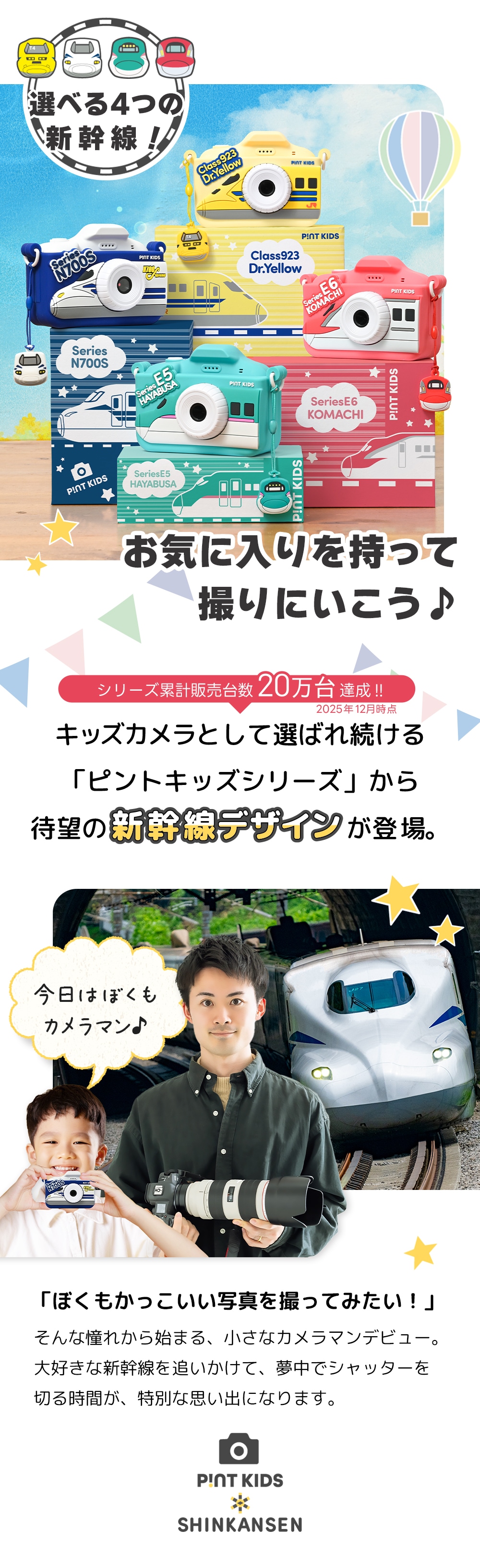 ピントキッズカメラ トイカメラ 子供用 新幹線