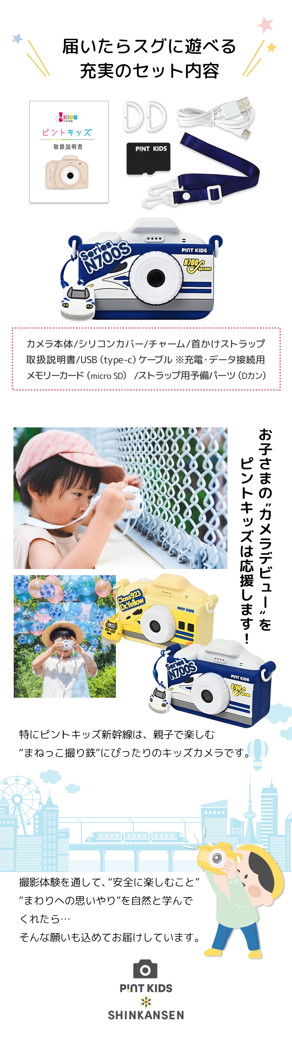 ピントキッズカメラ トイカメラ 子供用 新幹線