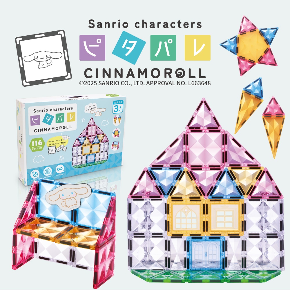 シナモロール ピタパレ