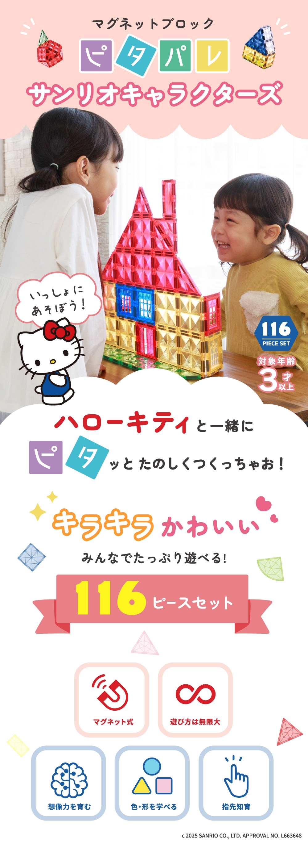 ピタパレ サンリオキャラクターズ ハローキティ|マグネットブロック