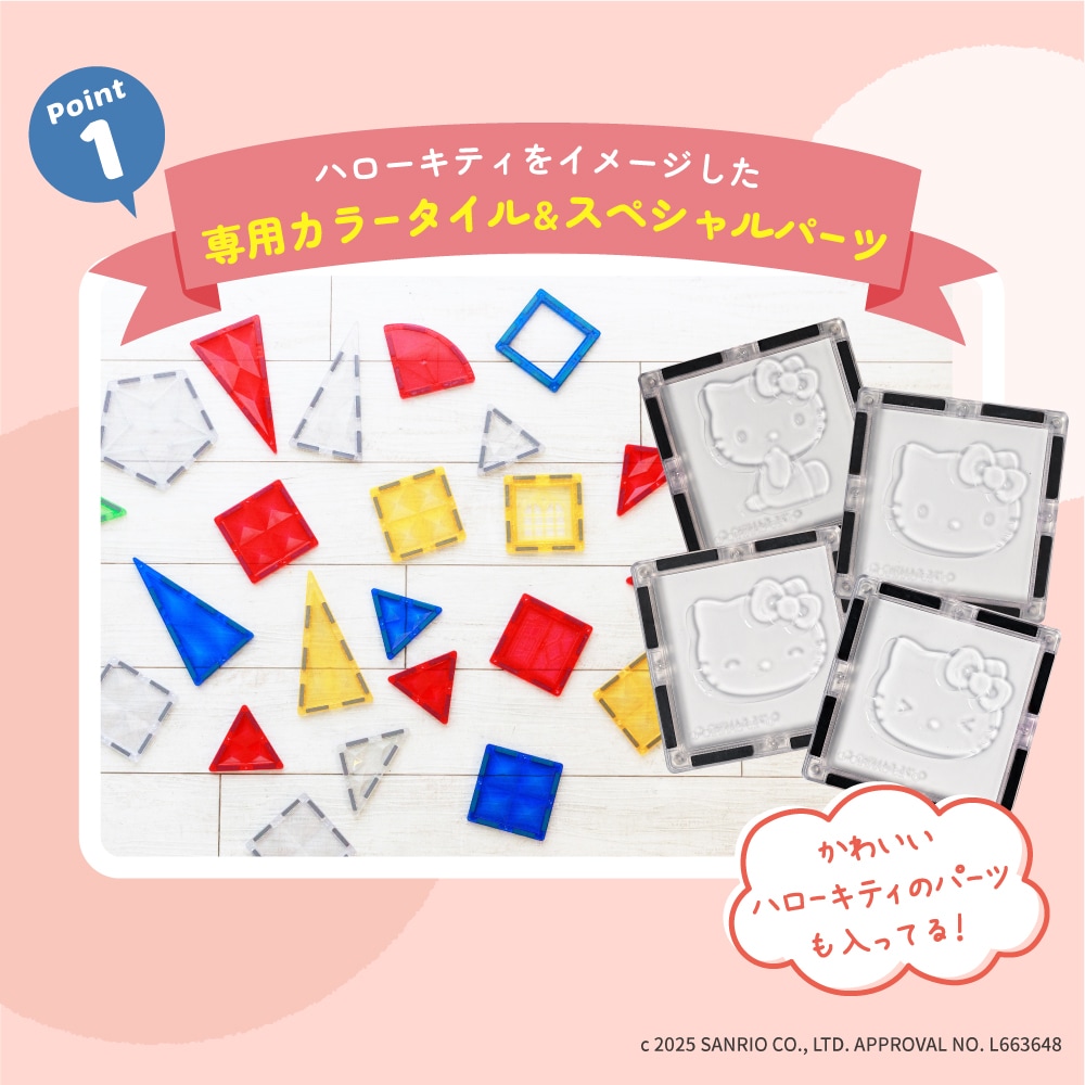 新発売】マグネットブロックピタパレ サンリオキャラクターズVer.登場