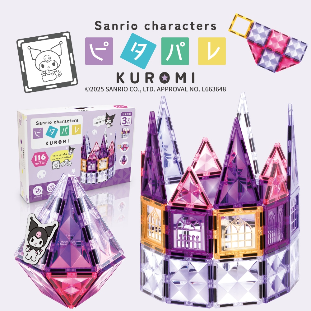 クロミ ピタパレ