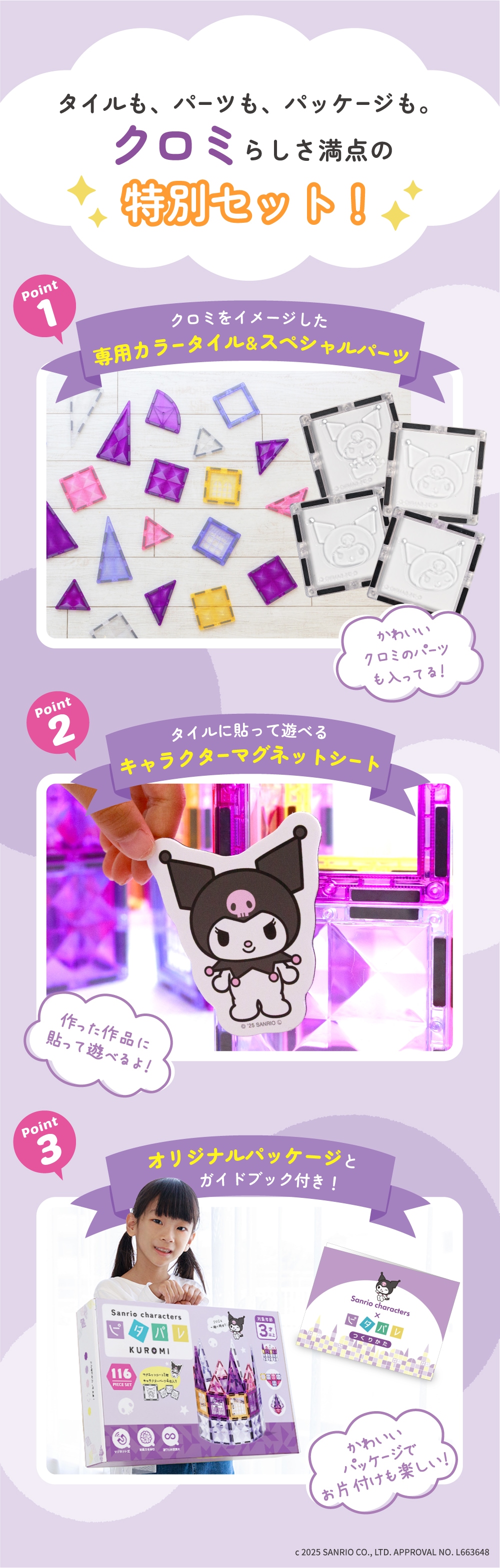 公式】ピタパレ サンリオキャラクターズ クロミ|マグネットブロック