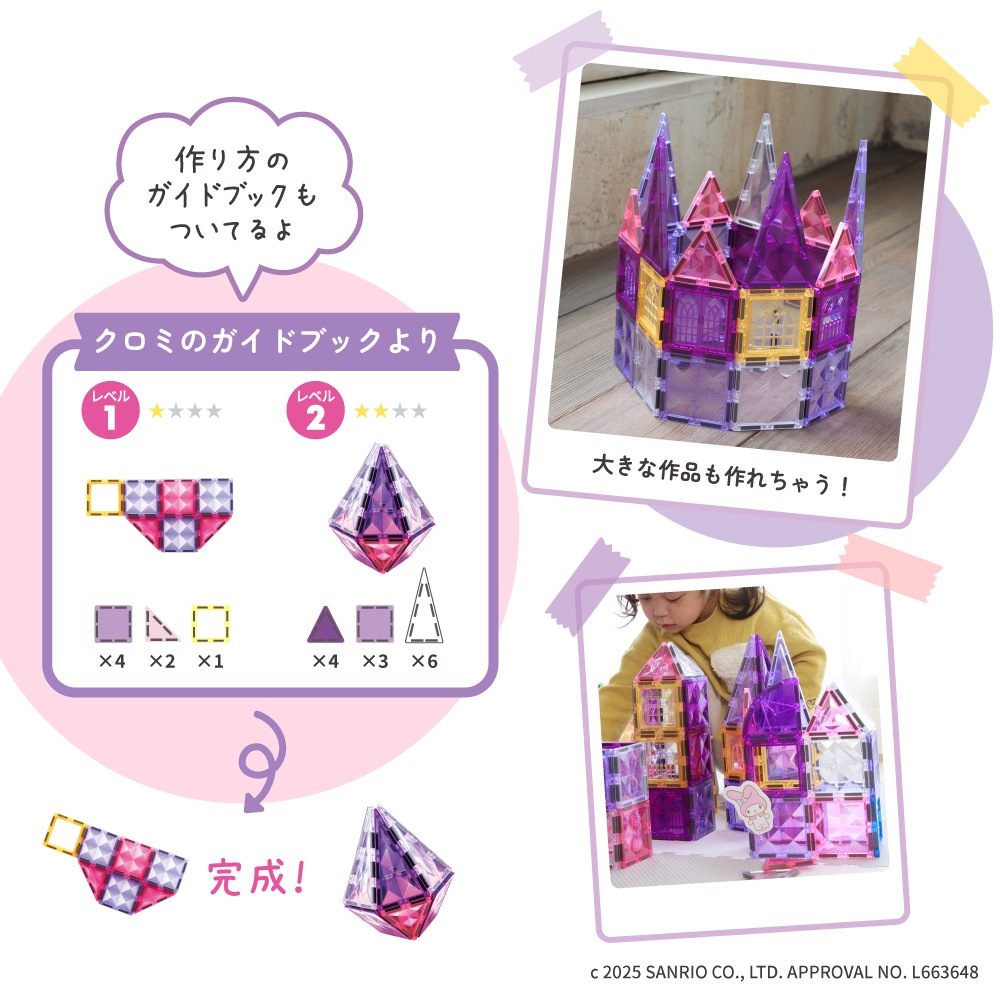 ピタパレ サンリオキャラクターズ 説明書