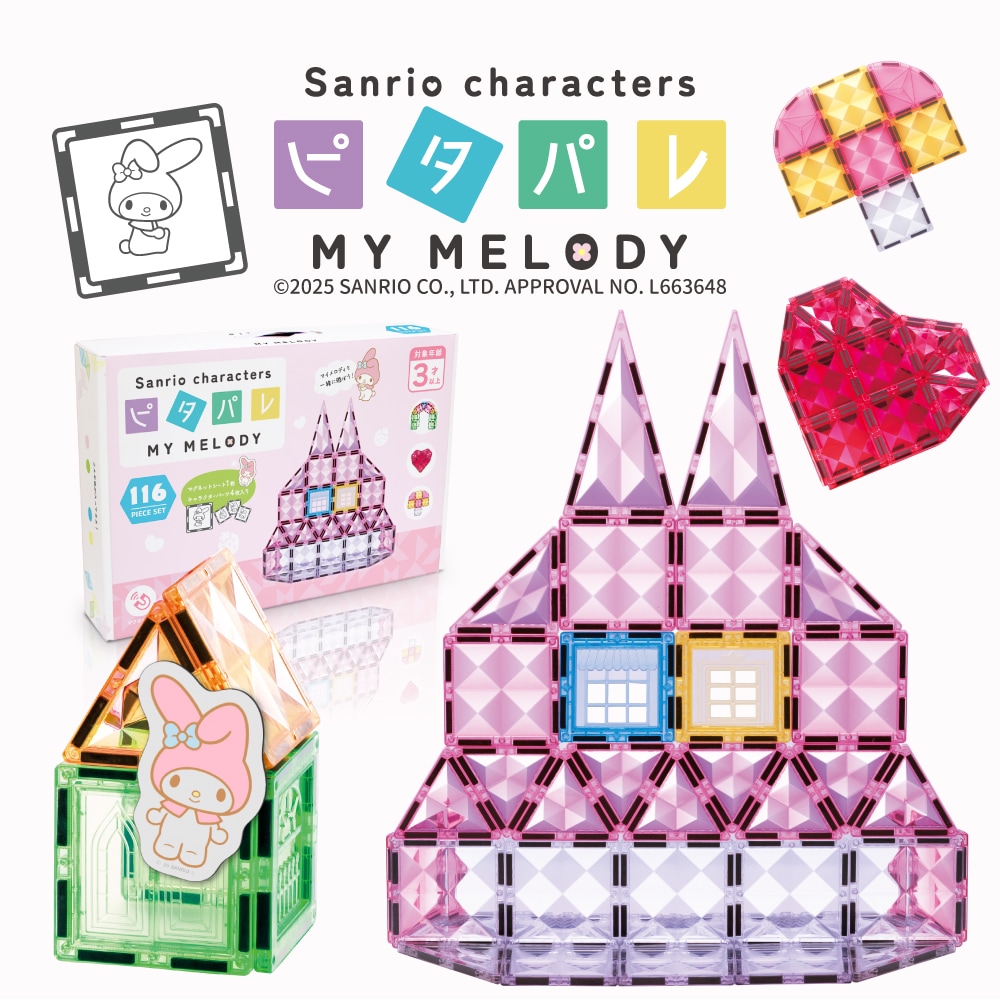 マイメロディ ピタパレ