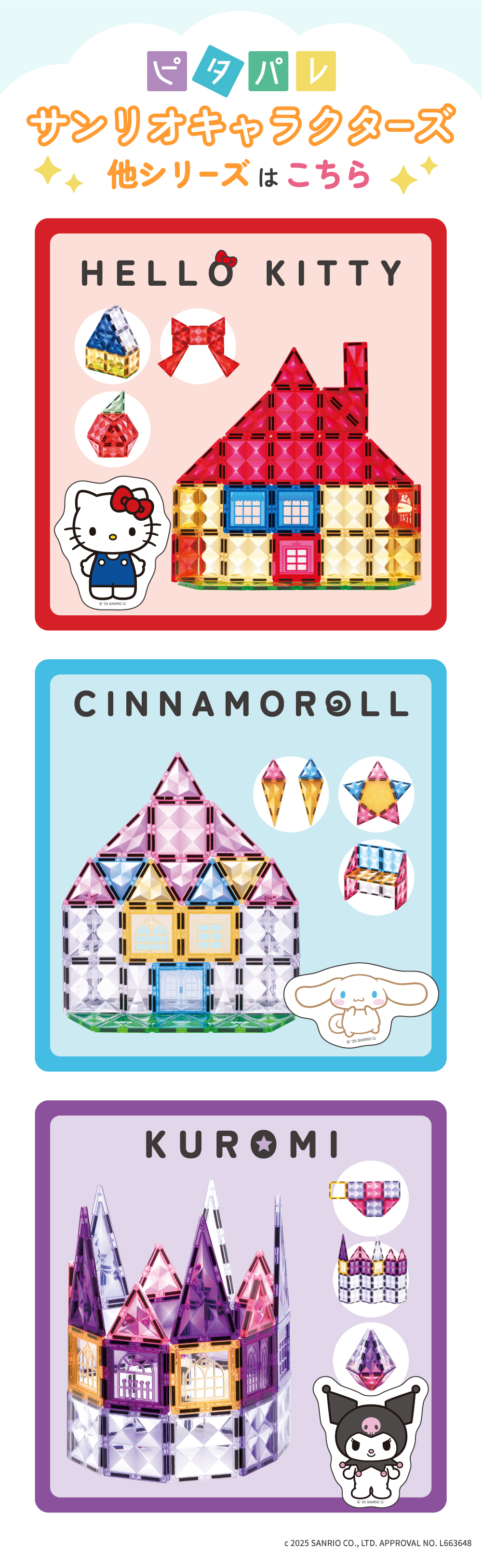 公式】ピタパレ サンリオキャラクターズ マイメロディ|マグネット