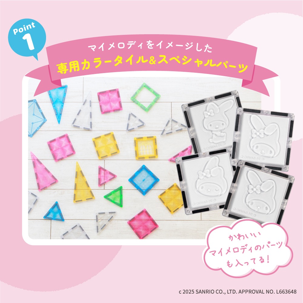 マイメロディ ピタパレ 紹介1