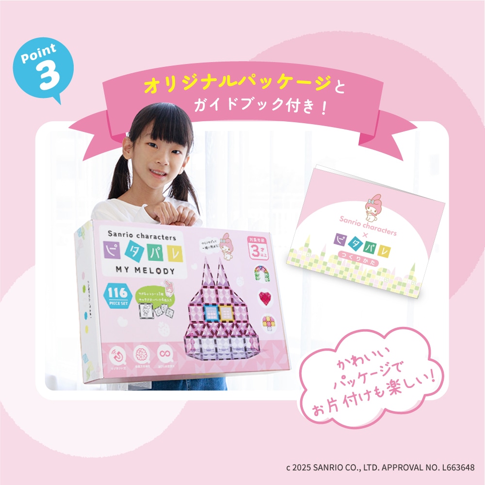 ピタパレ サンリオキャラクターズ マグネットシート