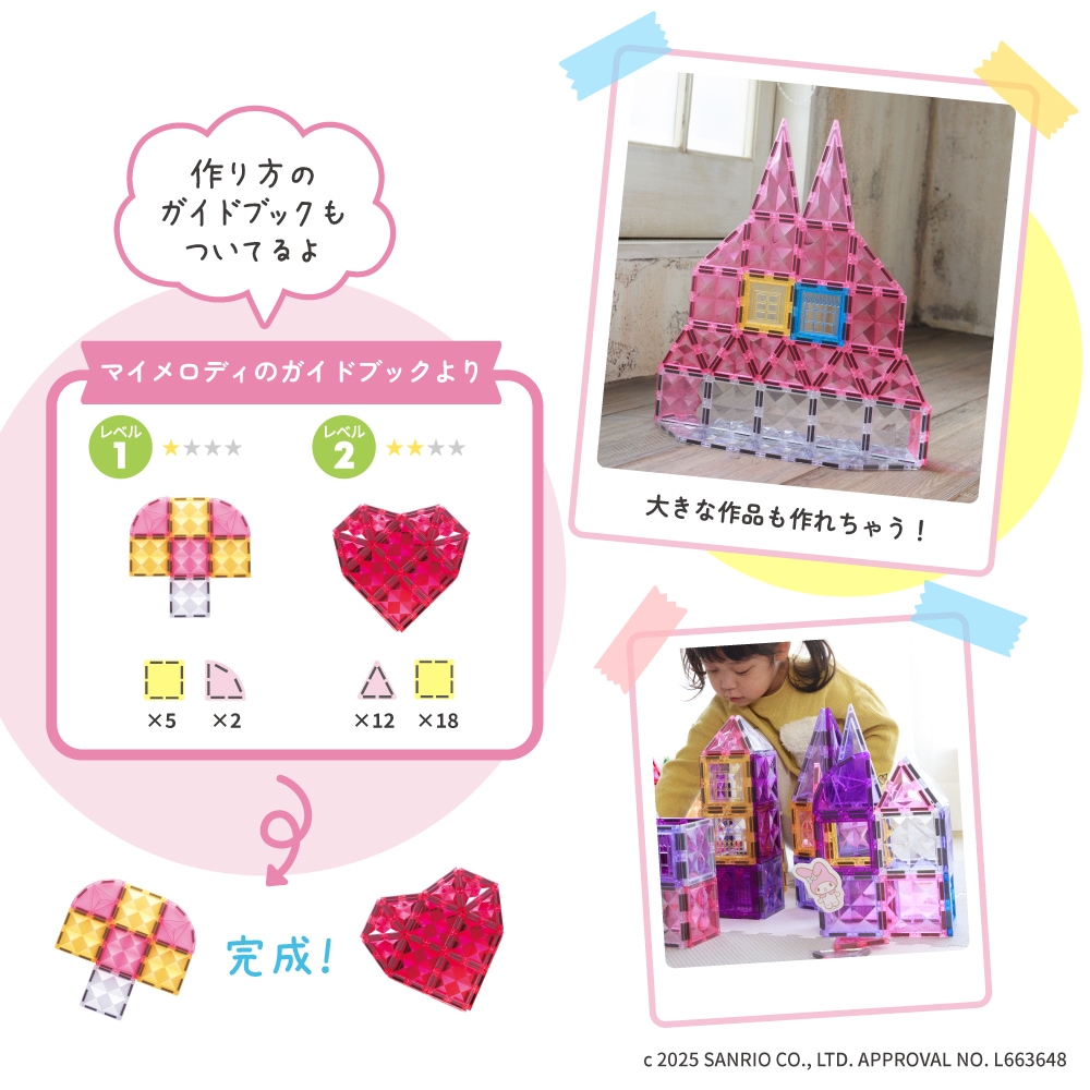 マイメロディ ピタパレ 紹介4