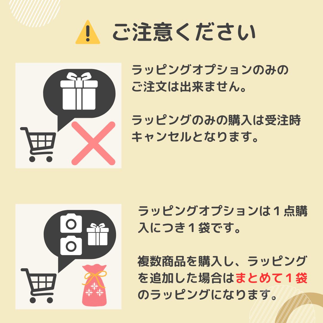 ラッピング注文方法2