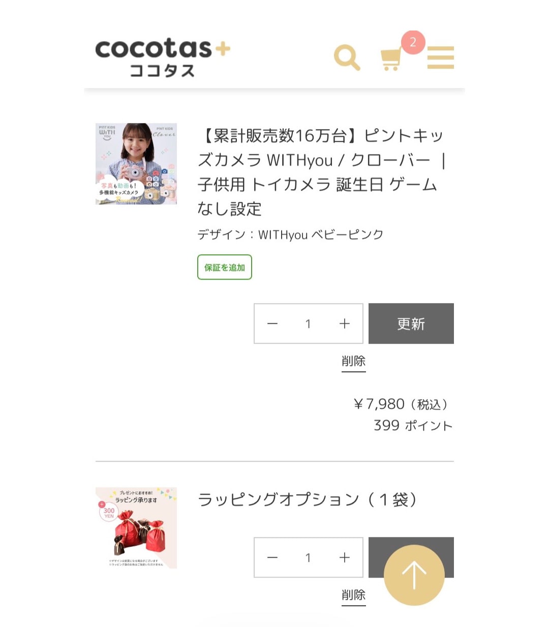 ラッピング追加方法2