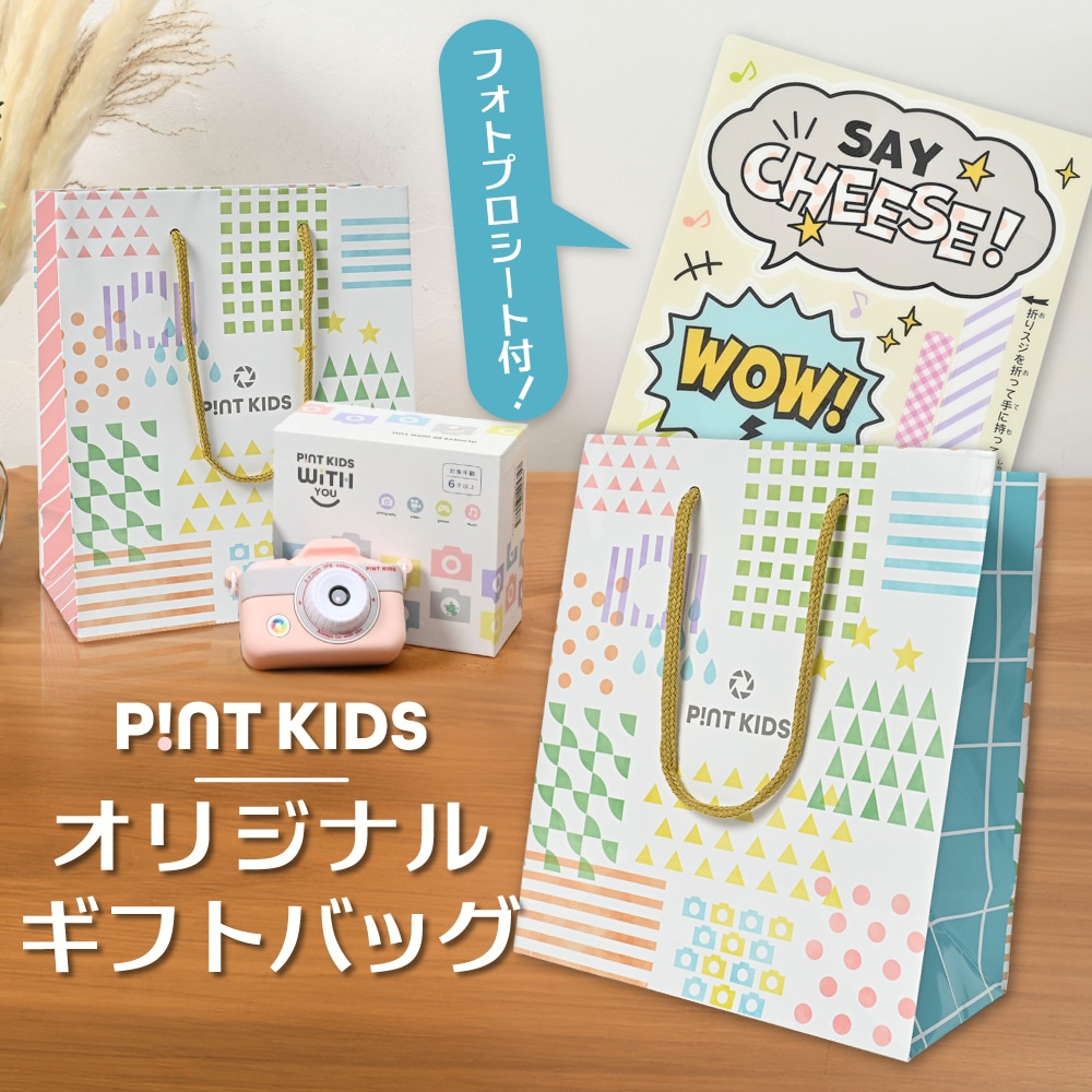 ピントキッズカメラ ギフトバッグ 専用紙袋