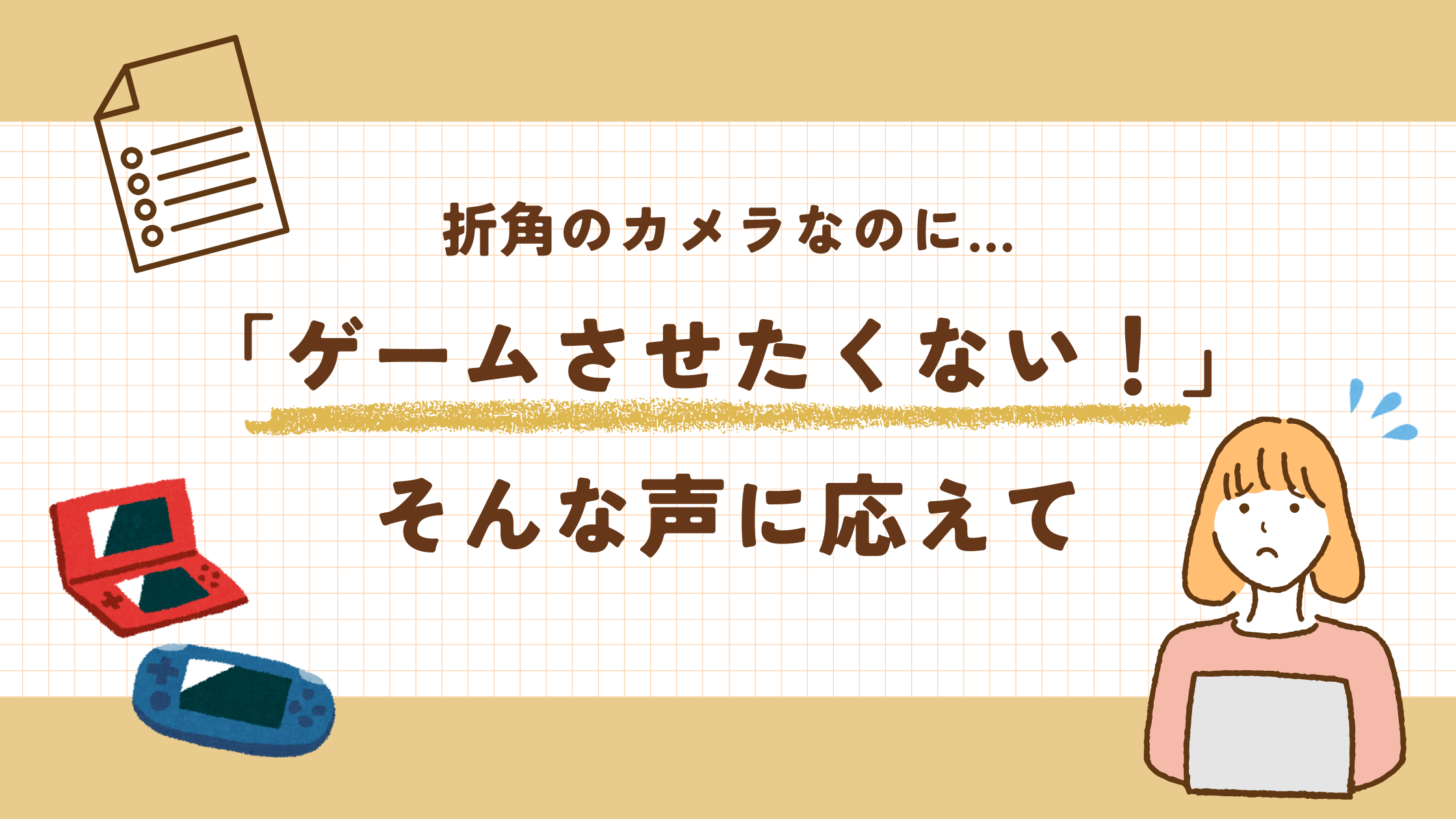 キッズカメラ ゲーム無しご案内
