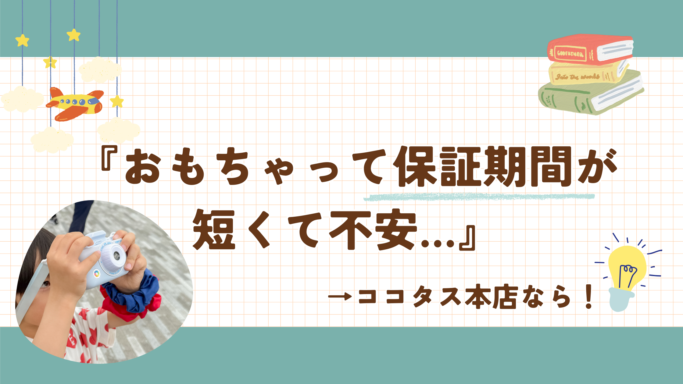 ピントキッズ 延長保証