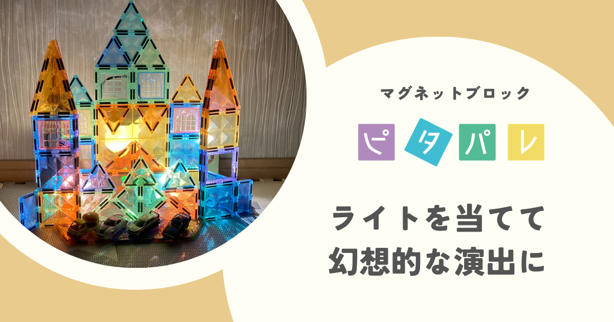 ピタパレ 遊び方