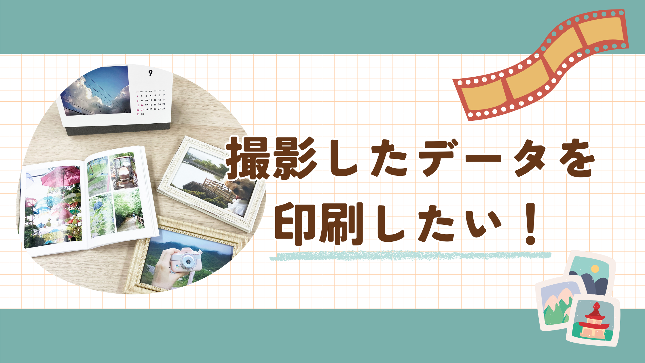 ピントキッズ 印刷