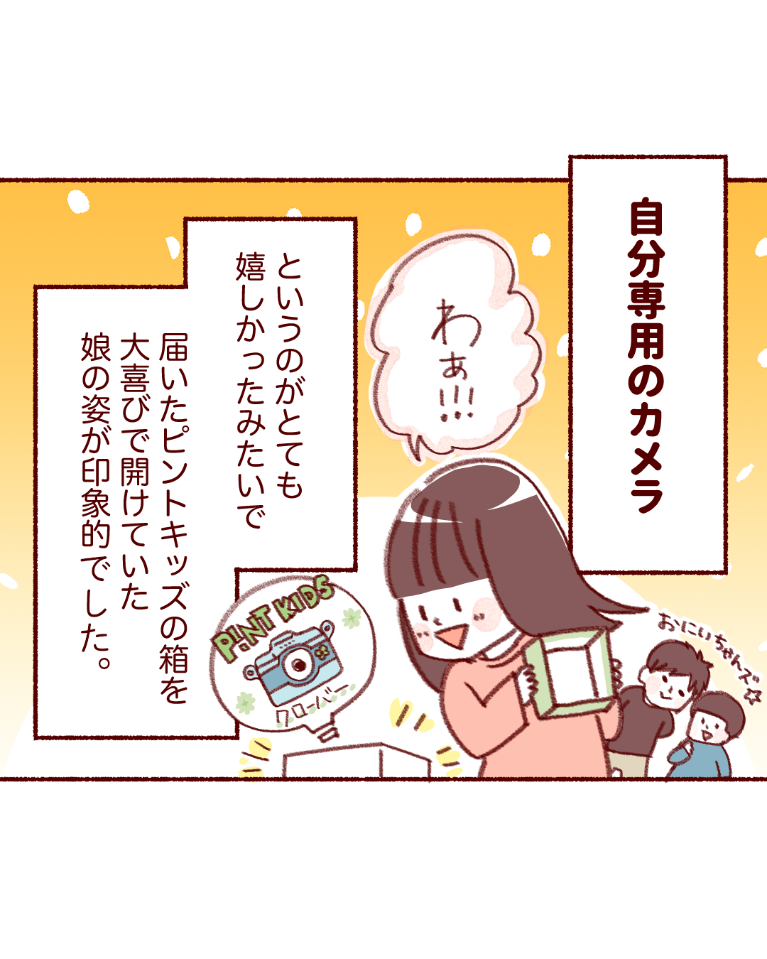 ピントキッズ漫画