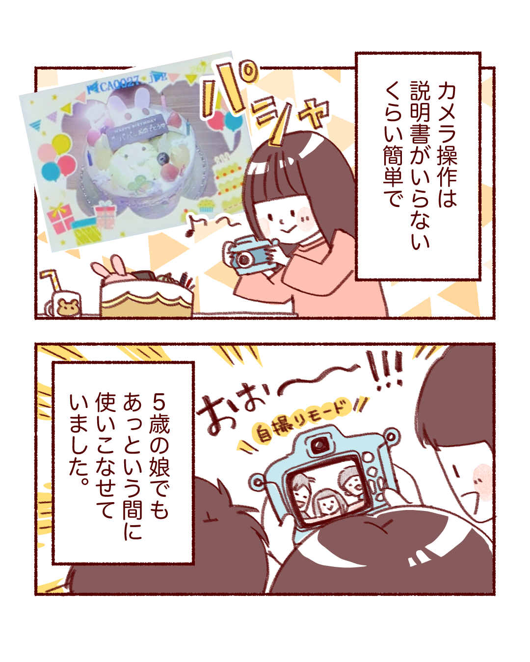 ピントキッズ漫画