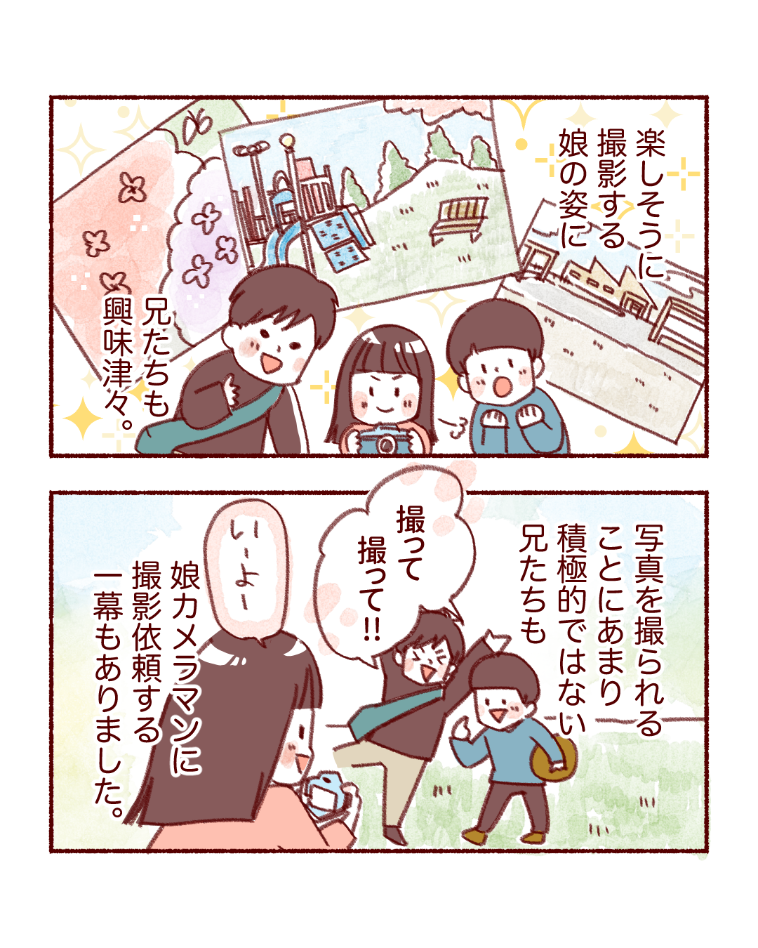ピントキッズ漫画