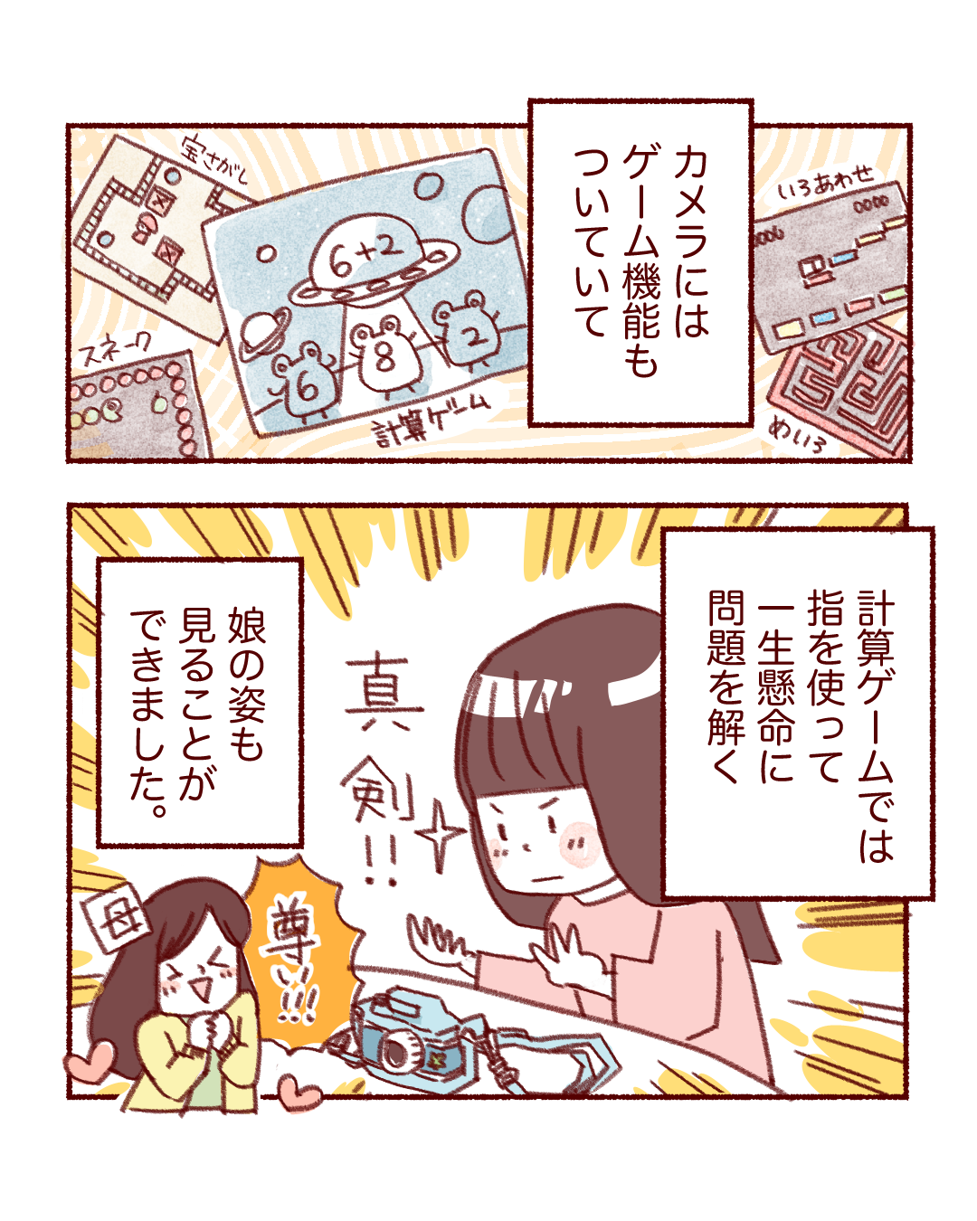 ピントキッズ漫画